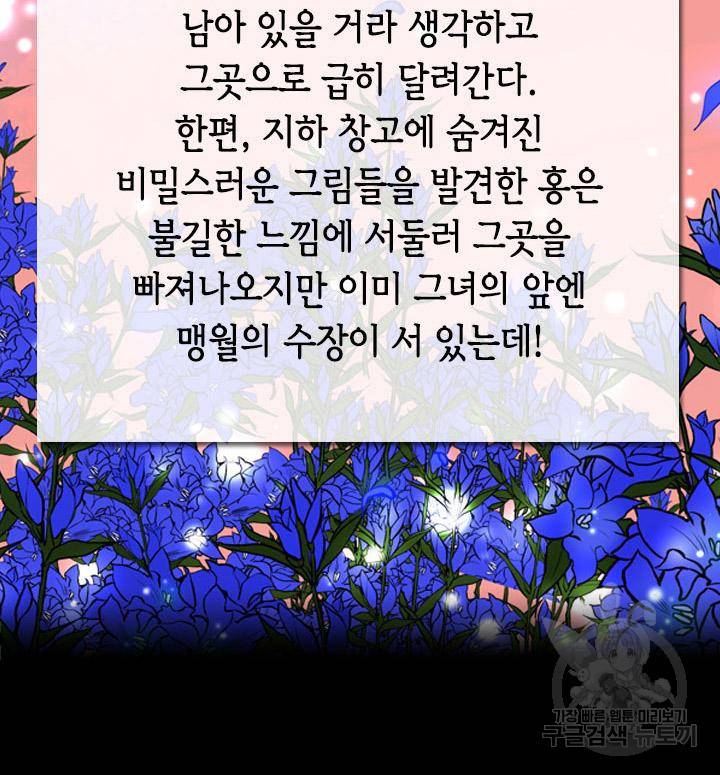 조선 세자빈 실종사건 49화 3
