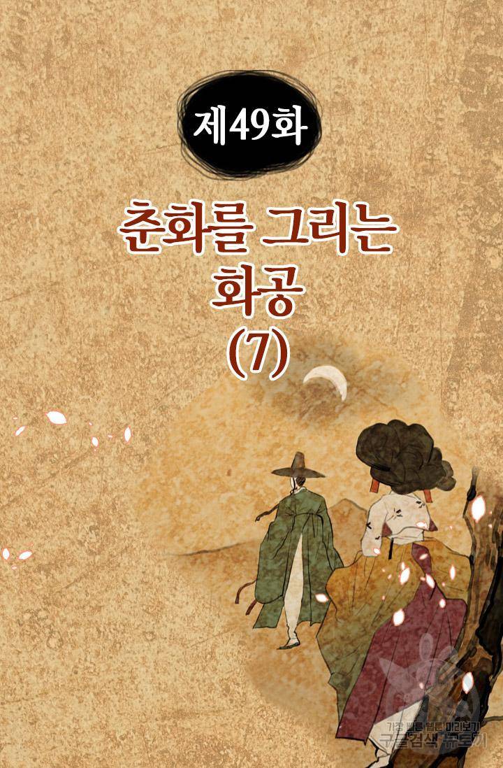 조선 세자빈 실종사건 49화 4