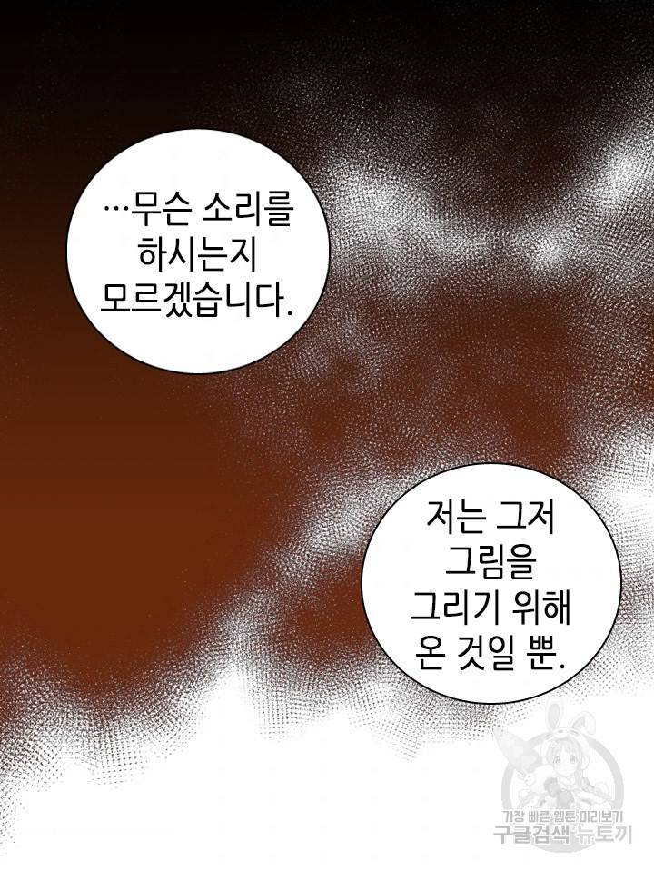조선 세자빈 실종사건 49화 7