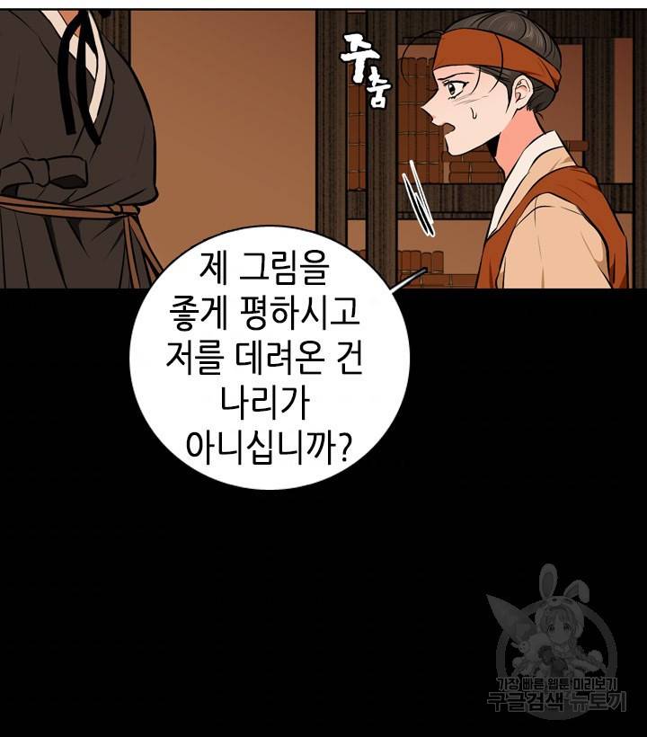 조선 세자빈 실종사건 49화 8