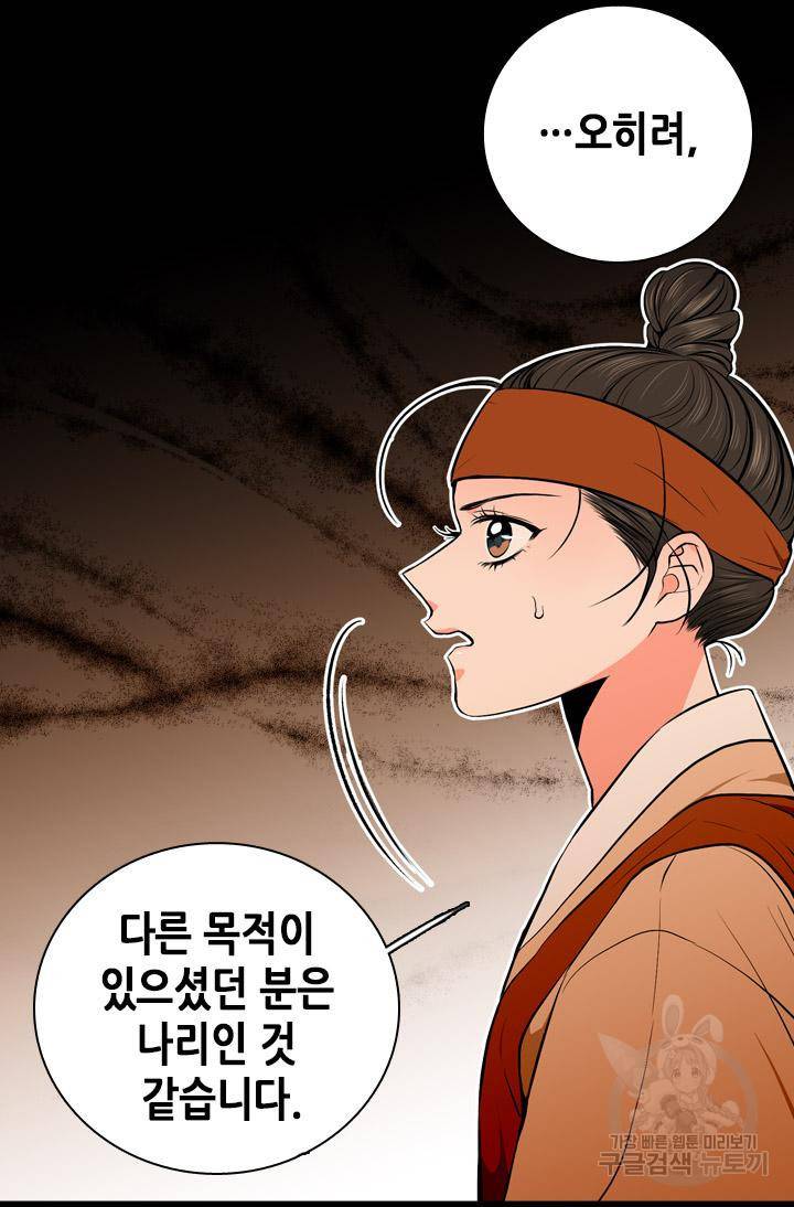 조선 세자빈 실종사건 49화 9