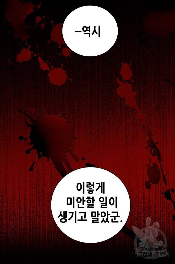 조선 세자빈 실종사건 49화 11
