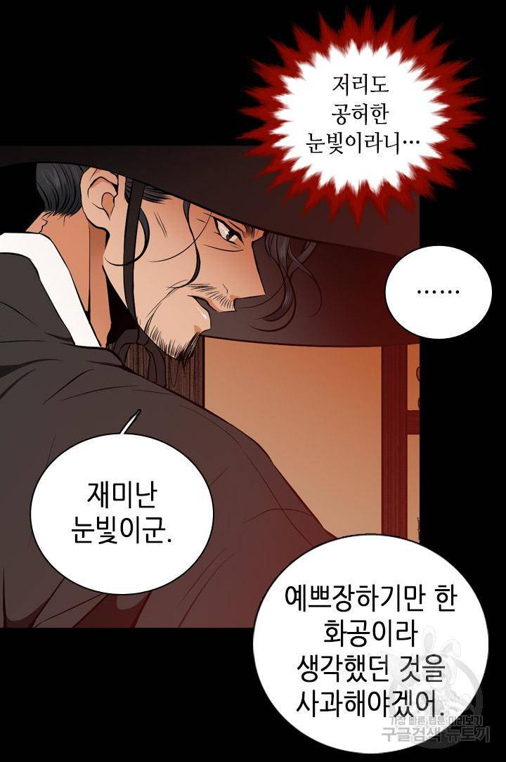 조선 세자빈 실종사건 49화 16