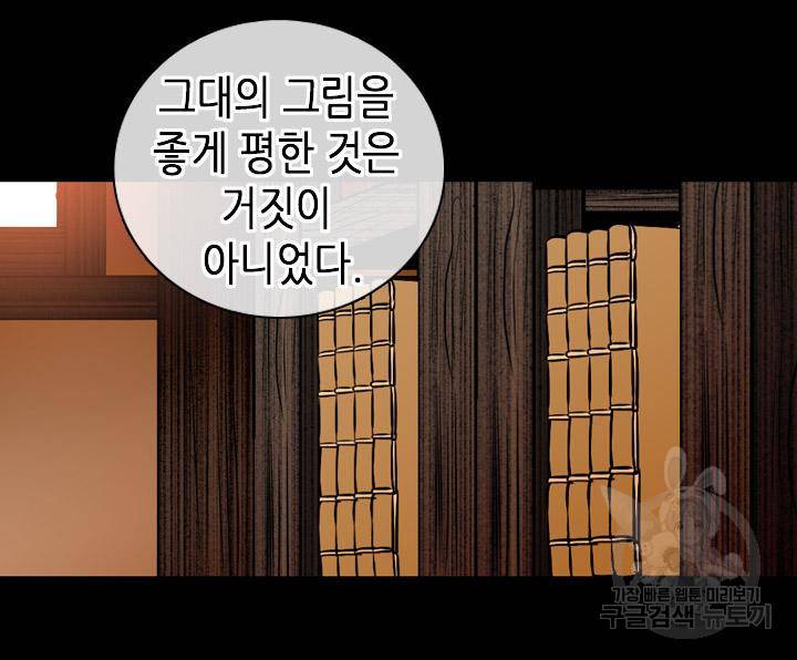 조선 세자빈 실종사건 49화 18