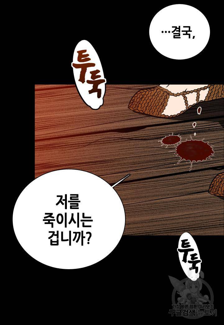 조선 세자빈 실종사건 49화 20