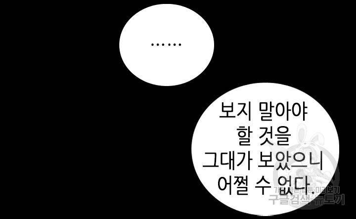 조선 세자빈 실종사건 49화 21