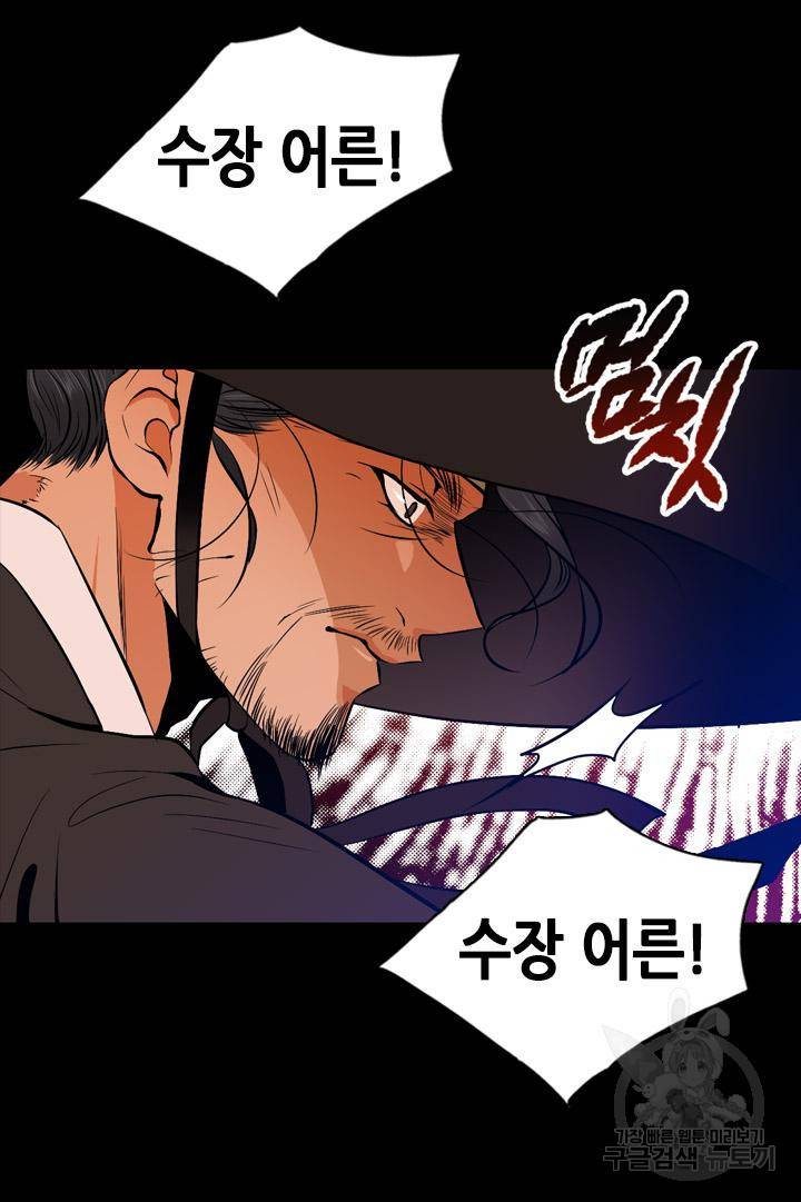 조선 세자빈 실종사건 49화 29