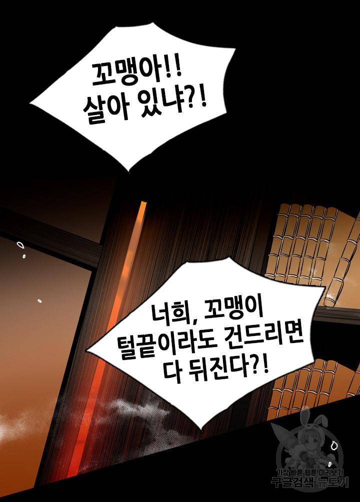 조선 세자빈 실종사건 49화 33