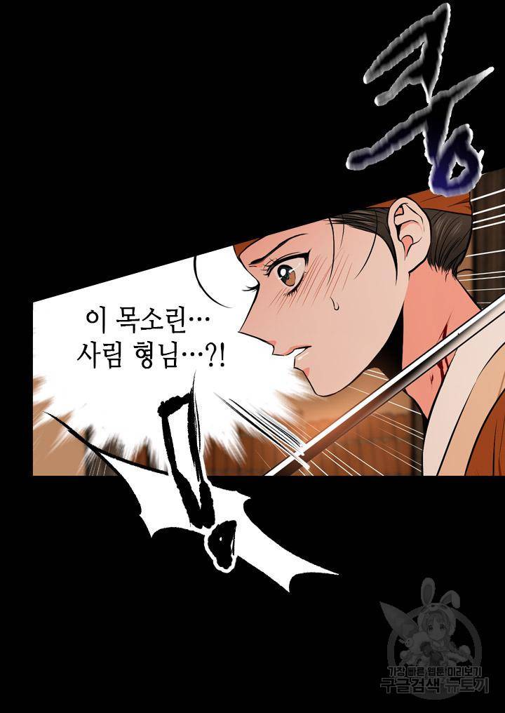 조선 세자빈 실종사건 49화 34