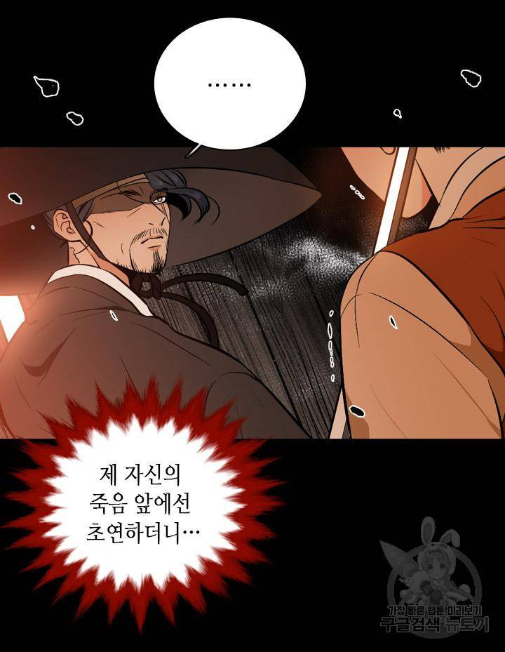 조선 세자빈 실종사건 49화 36