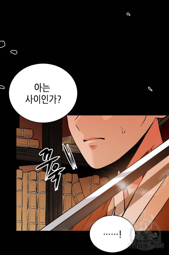 조선 세자빈 실종사건 49화 39
