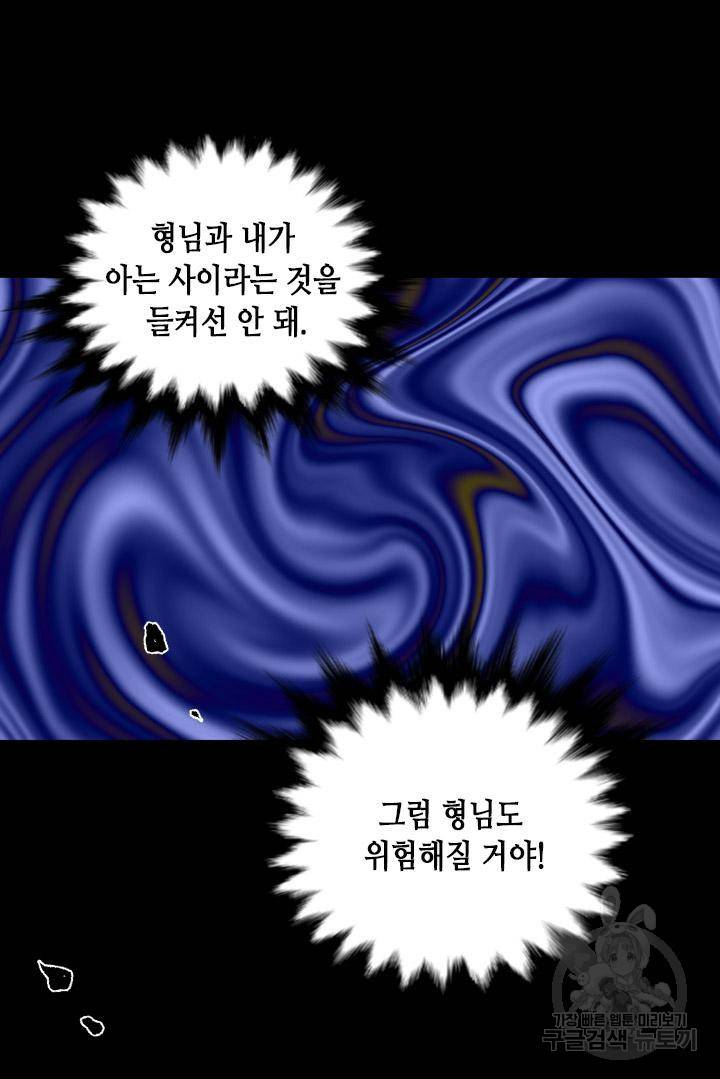 조선 세자빈 실종사건 49화 40