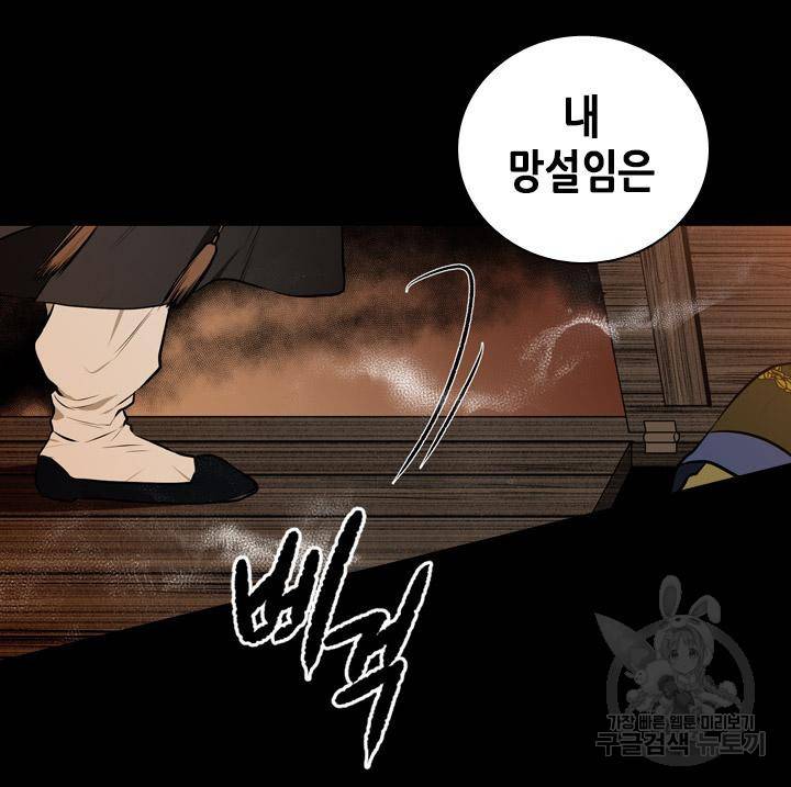 조선 세자빈 실종사건 49화 45
