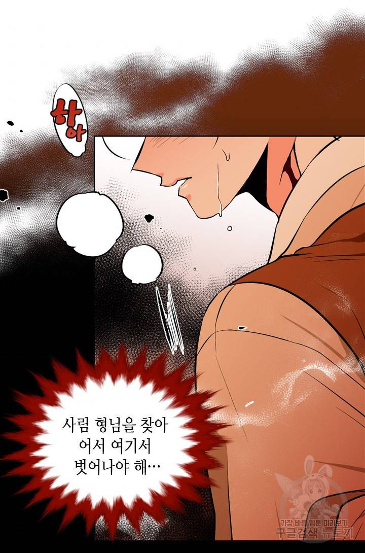 조선 세자빈 실종사건 49화 48