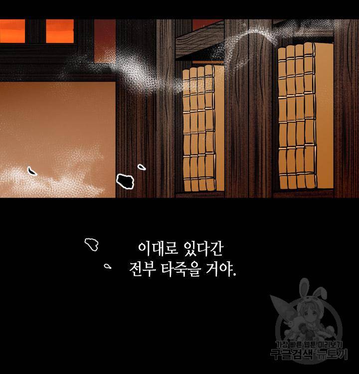 조선 세자빈 실종사건 49화 50