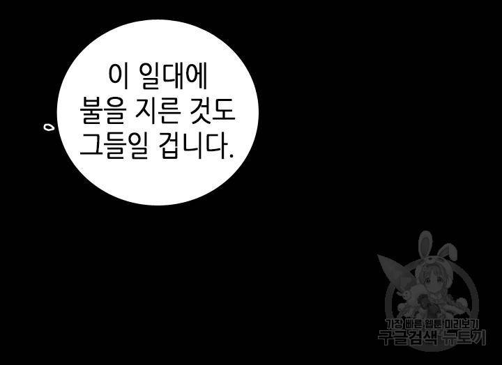 조선 세자빈 실종사건 49화 59
