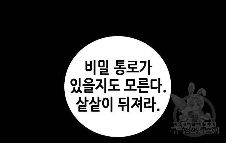 조선 세자빈 실종사건 49화 61