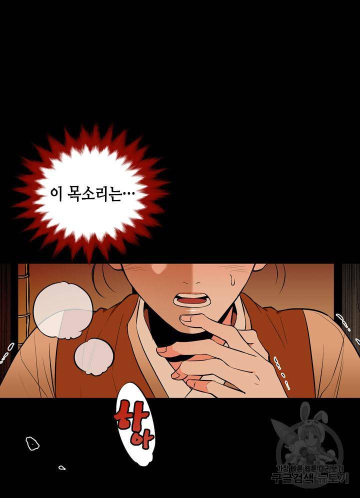 조선 세자빈 실종사건 49화 63