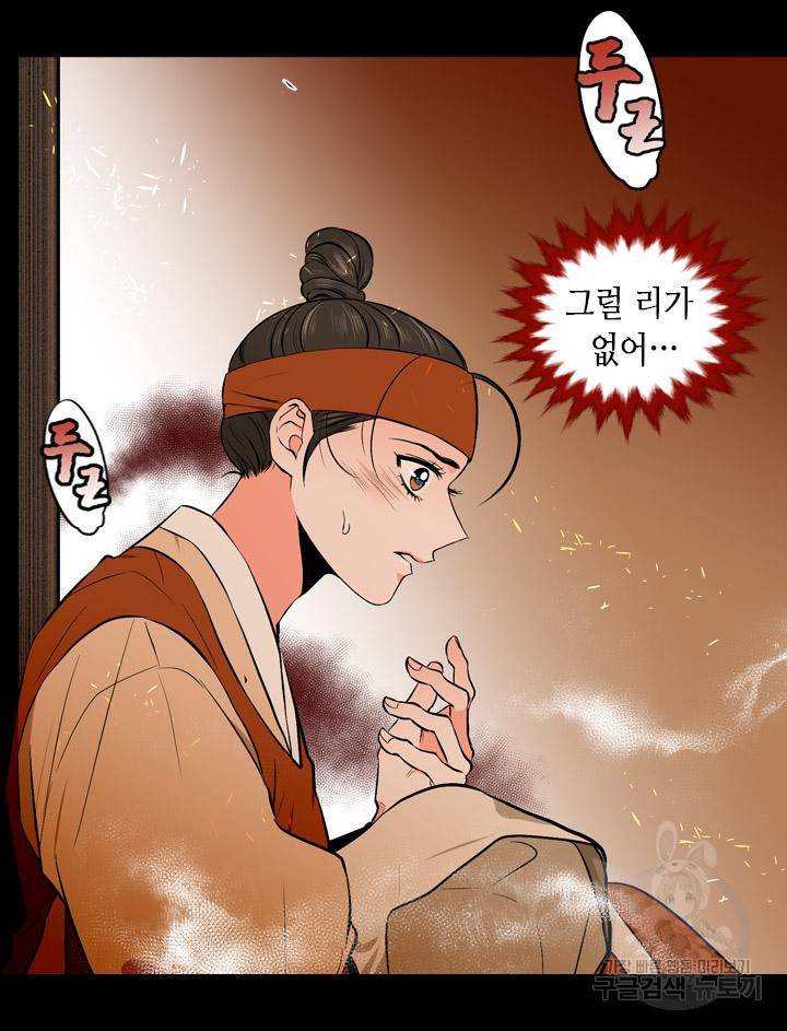 조선 세자빈 실종사건 49화 65
