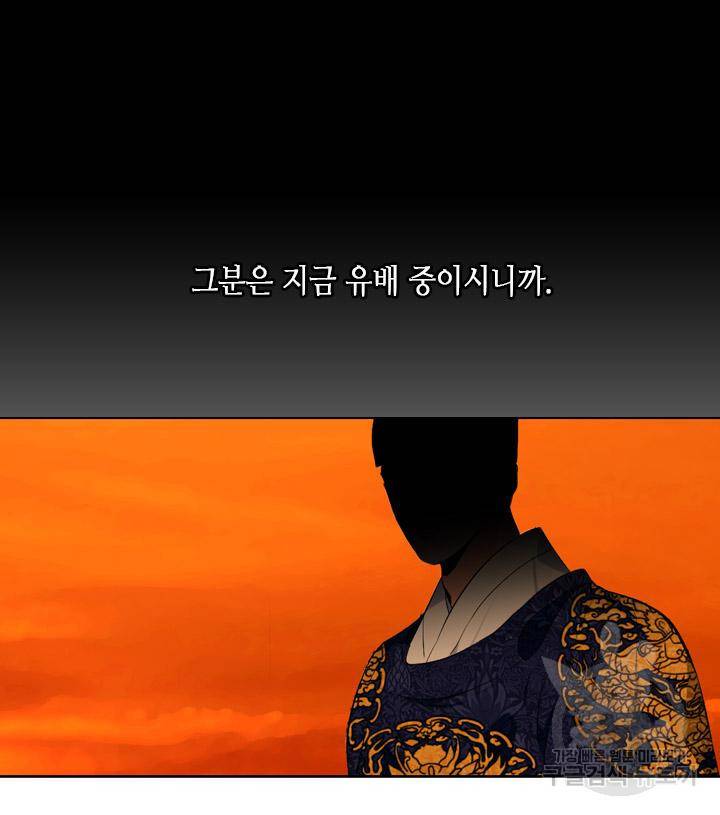 조선 세자빈 실종사건 49화 66
