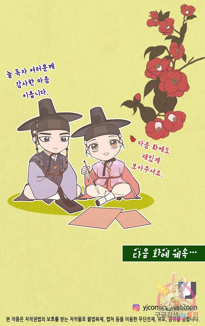 조선 세자빈 실종사건 49화 77