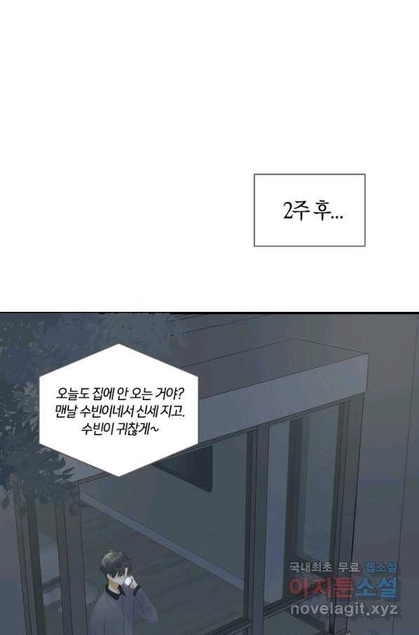 너랑 나랑 하면 157화 2