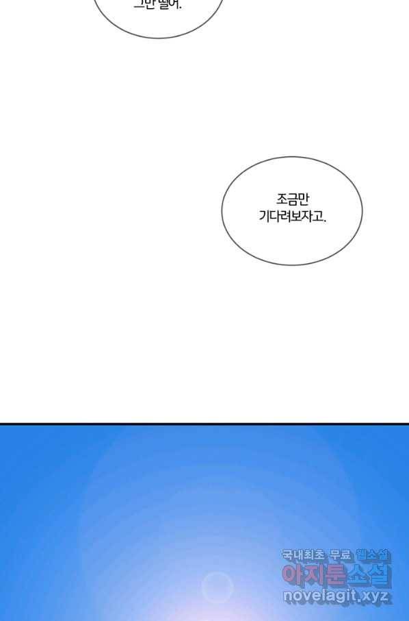 너랑 나랑 하면 157화 17