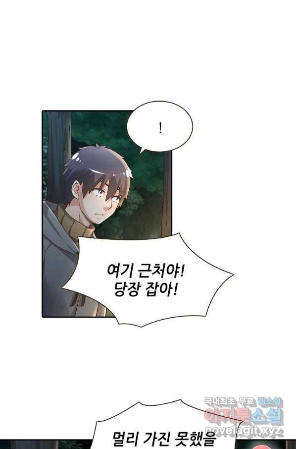 무기가게 사장님 89화 5
