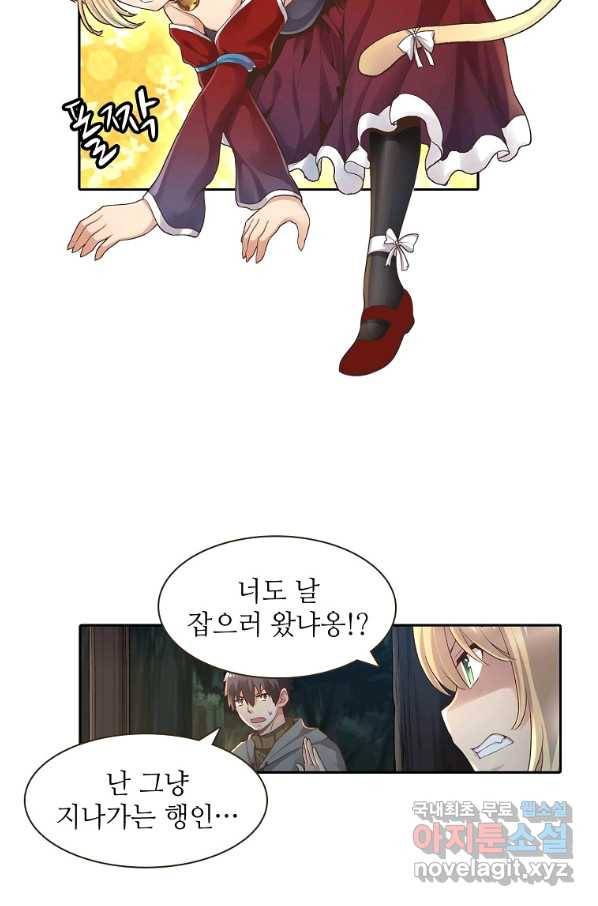 무기가게 사장님 89화 11