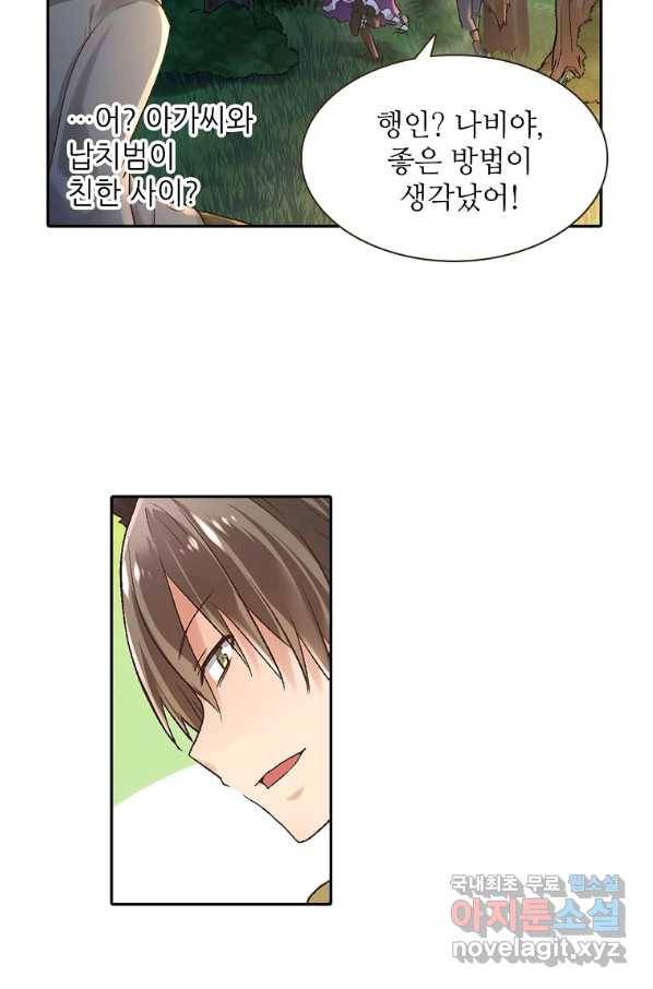 무기가게 사장님 89화 15