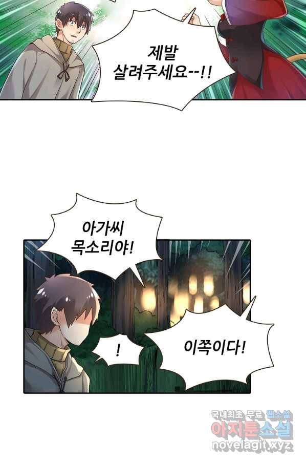 무기가게 사장님 89화 19