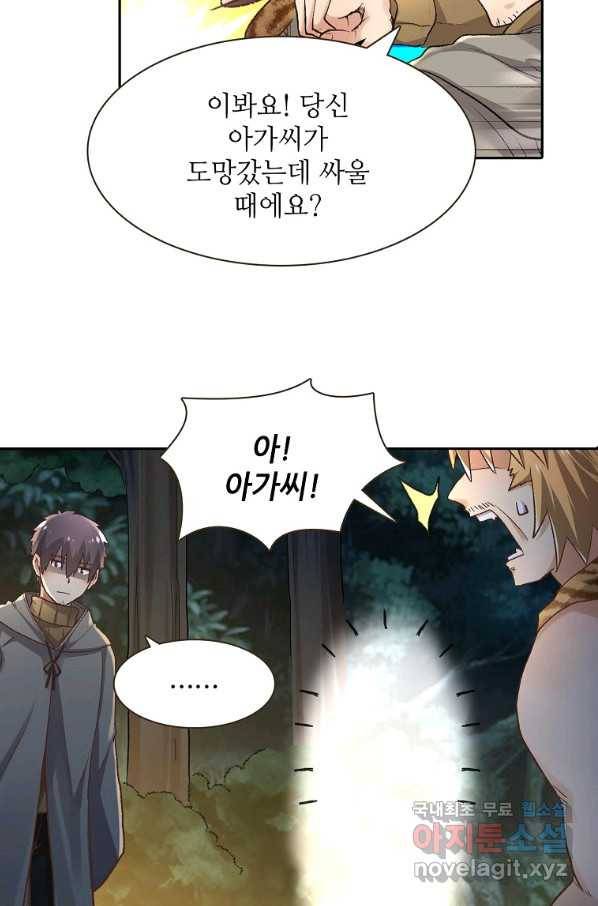 무기가게 사장님 89화 23