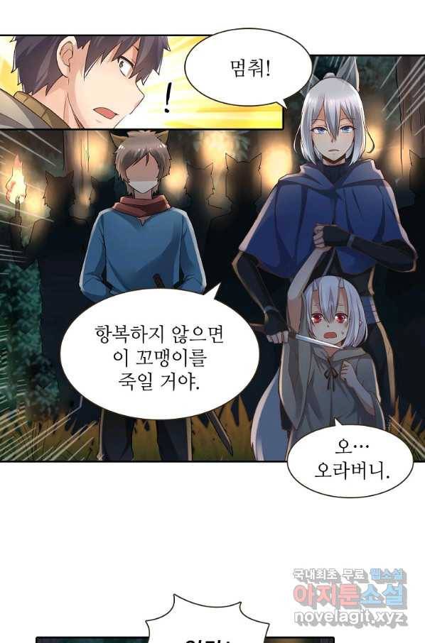 무기가게 사장님 89화 25