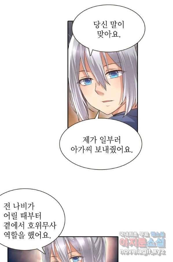 무기가게 사장님 89화 44