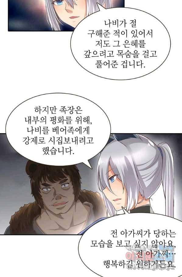 무기가게 사장님 89화 45