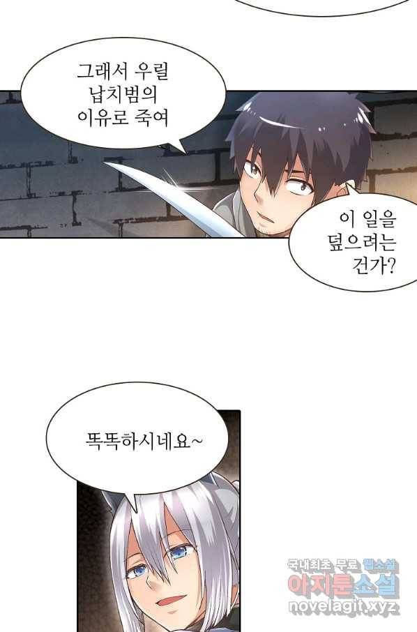 무기가게 사장님 89화 46