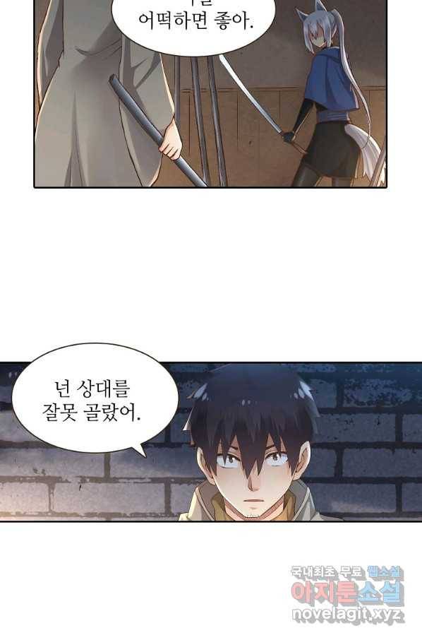 무기가게 사장님 89화 56