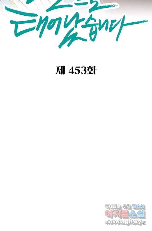 신으로 태어났습니다 453화 2