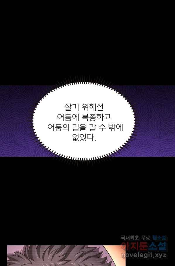 신으로 태어났습니다 453화 28