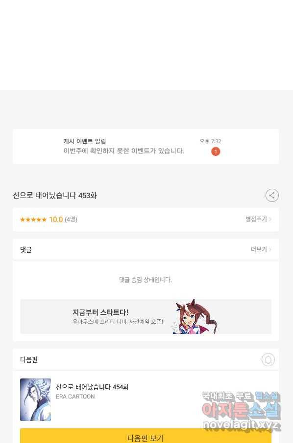 신으로 태어났습니다 453화 57