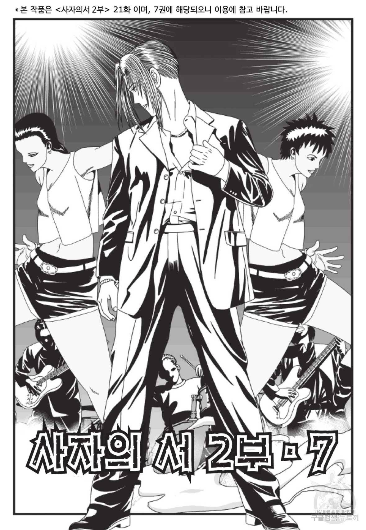 도시정벌 레거시 : 사자의서 2부 21화 2
