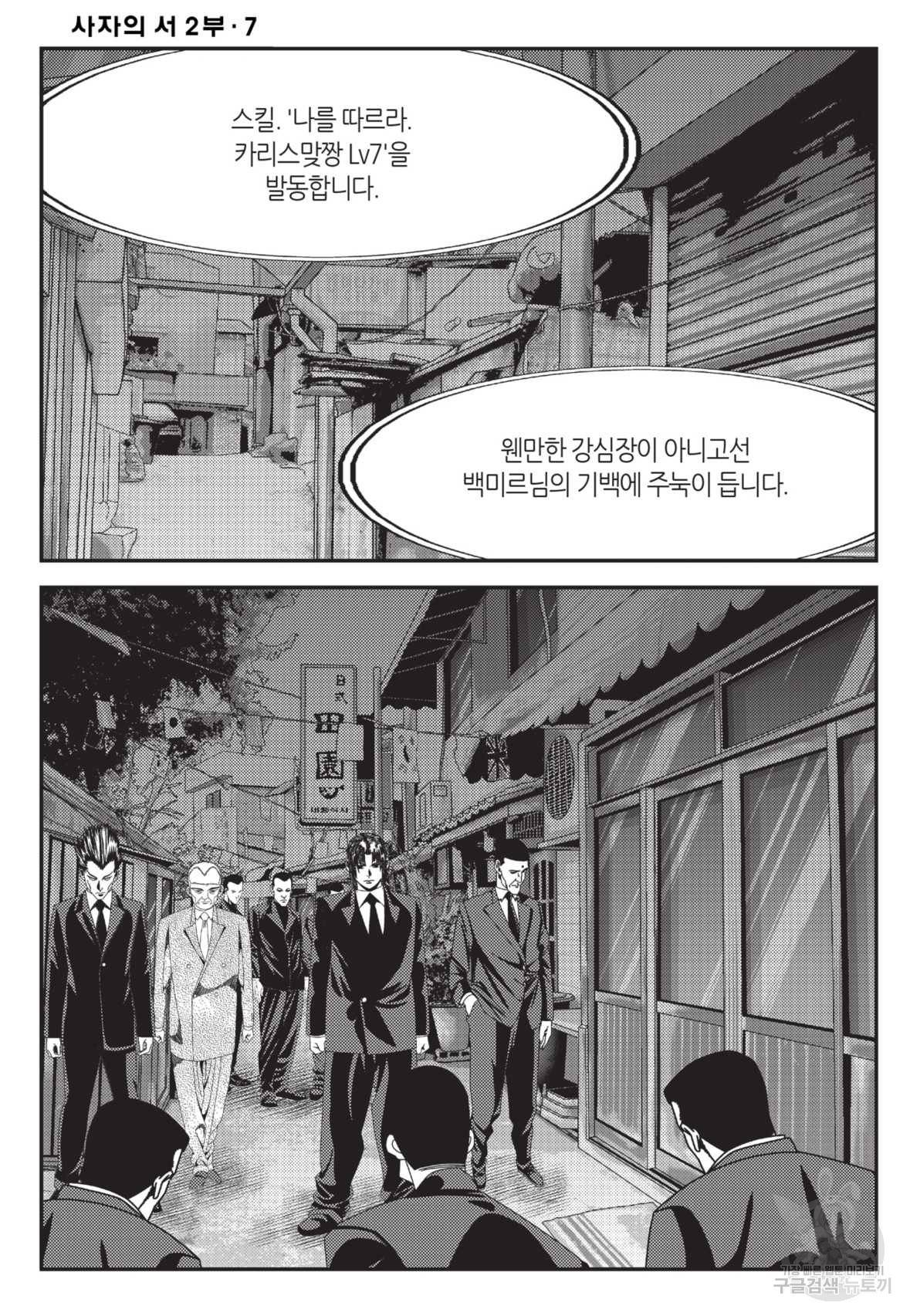 도시정벌 레거시 : 사자의서 2부 21화 3