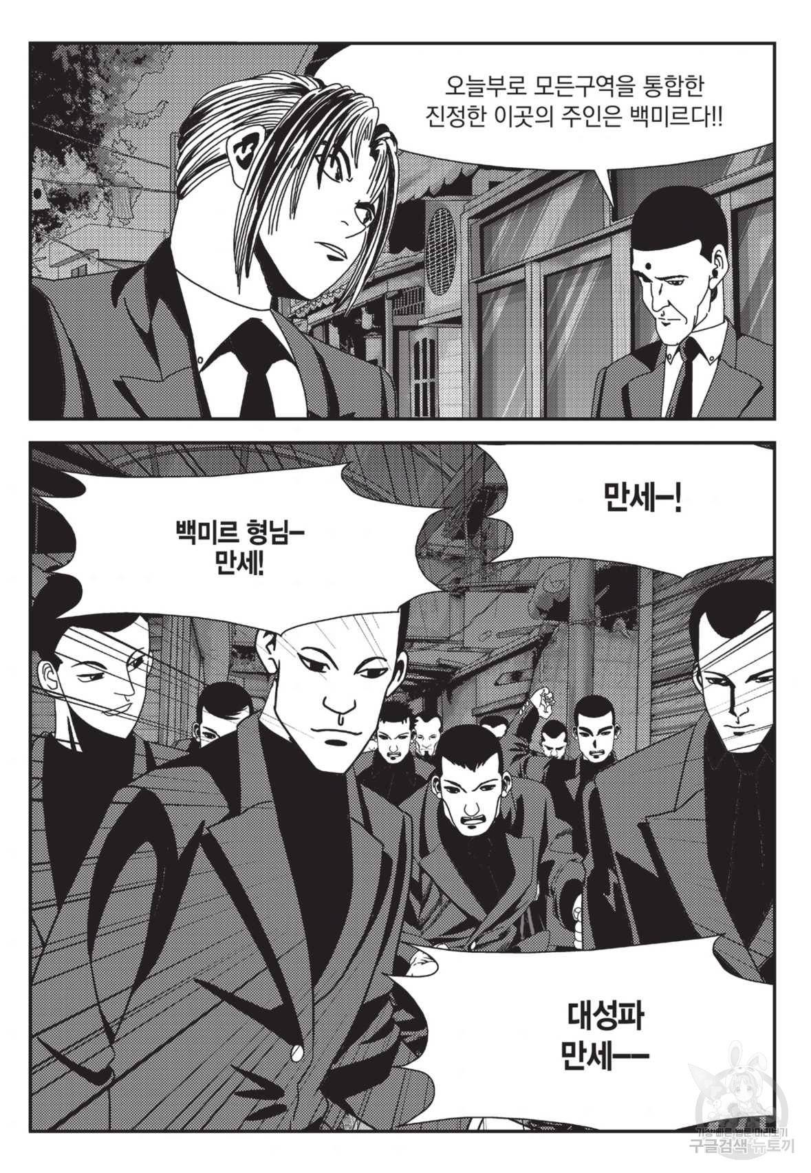 도시정벌 레거시 : 사자의서 2부 21화 4