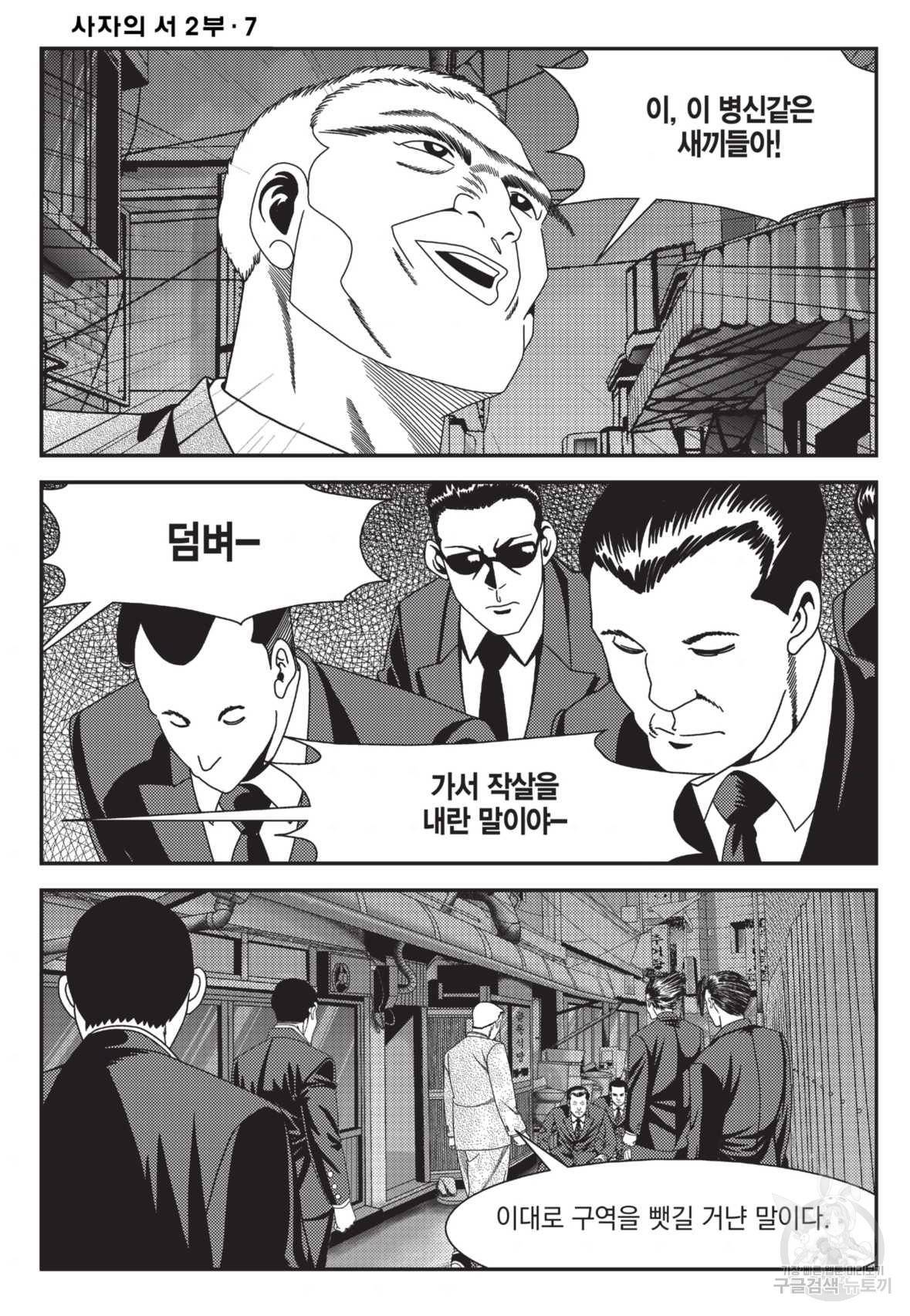 도시정벌 레거시 : 사자의서 2부 21화 5