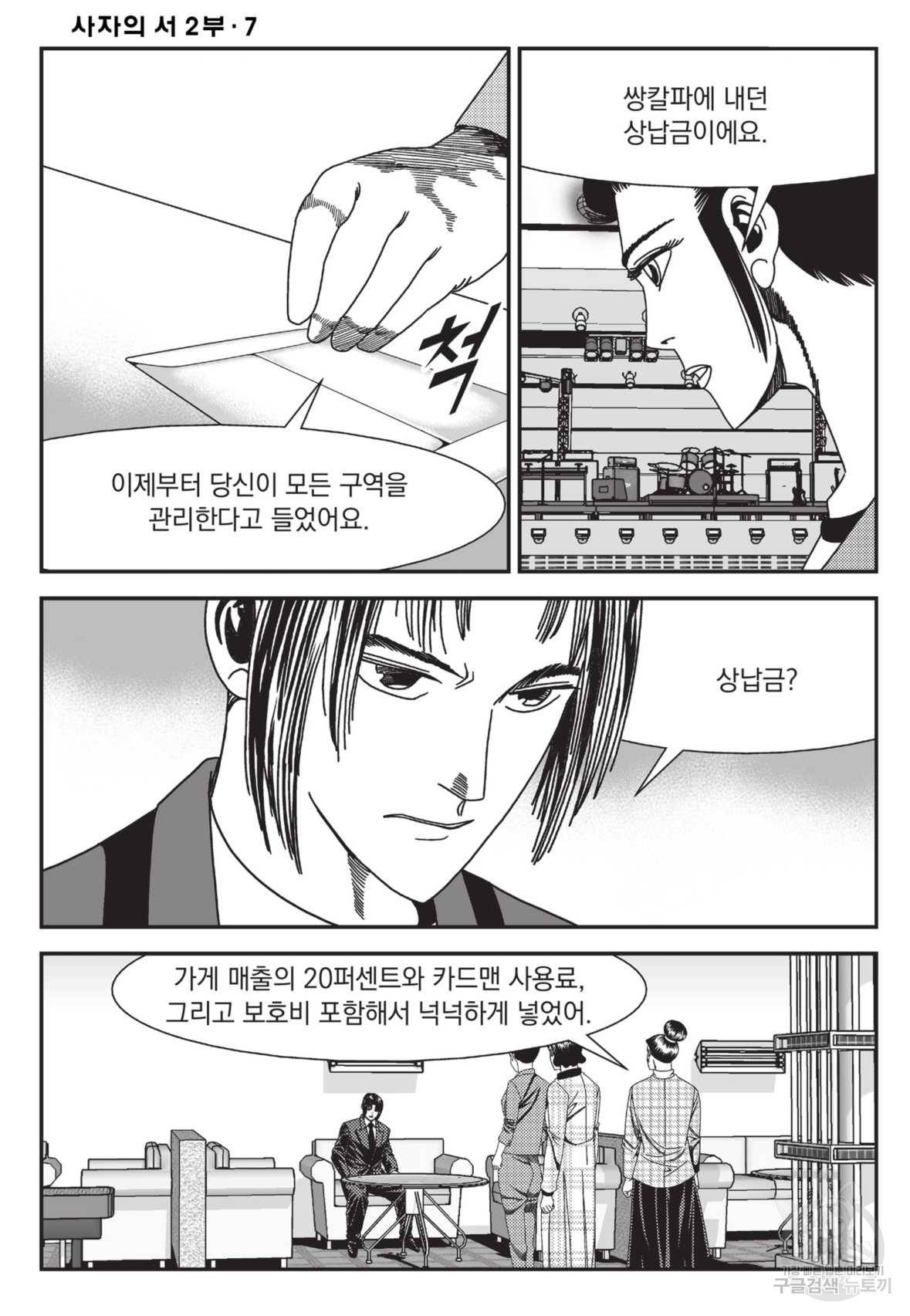 도시정벌 레거시 : 사자의서 2부 21화 13