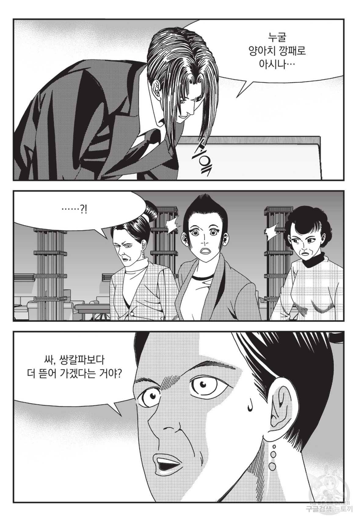 도시정벌 레거시 : 사자의서 2부 21화 14