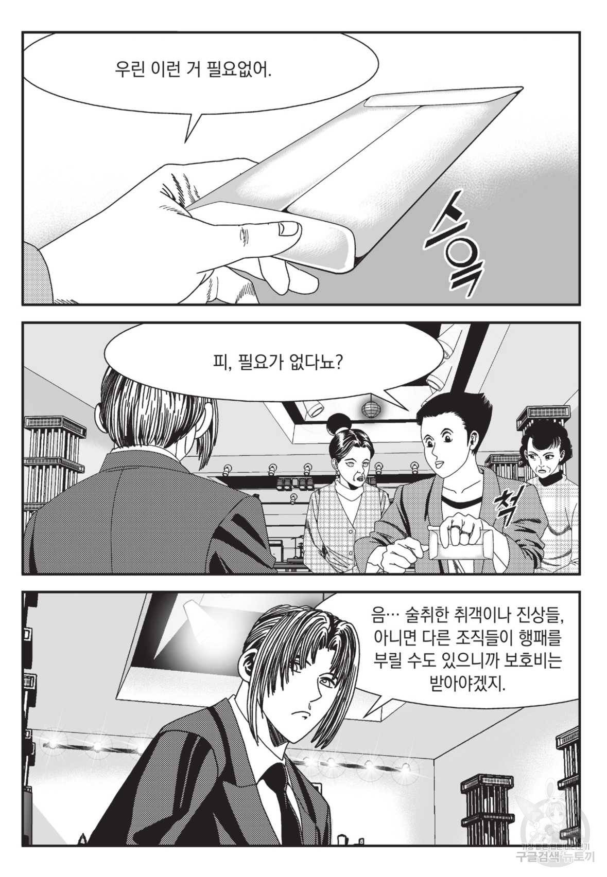 도시정벌 레거시 : 사자의서 2부 21화 16