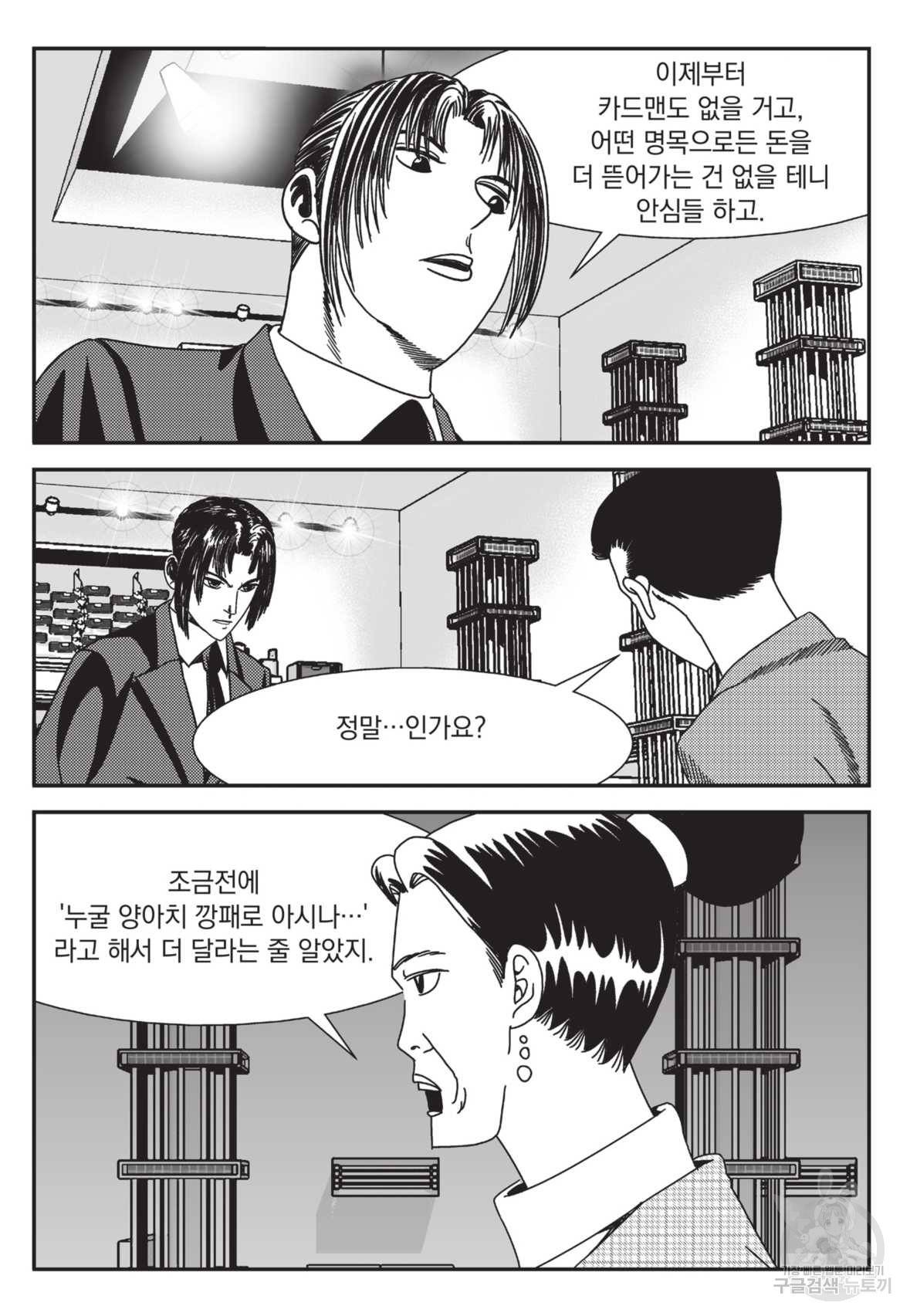 도시정벌 레거시 : 사자의서 2부 21화 18