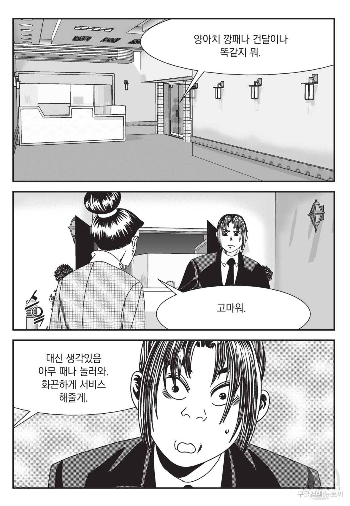 도시정벌 레거시 : 사자의서 2부 21화 20
