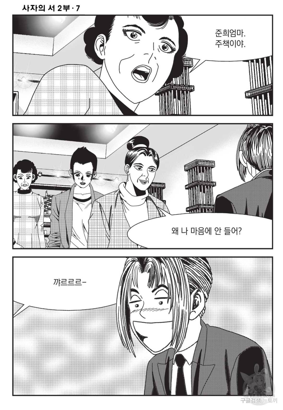도시정벌 레거시 : 사자의서 2부 21화 21